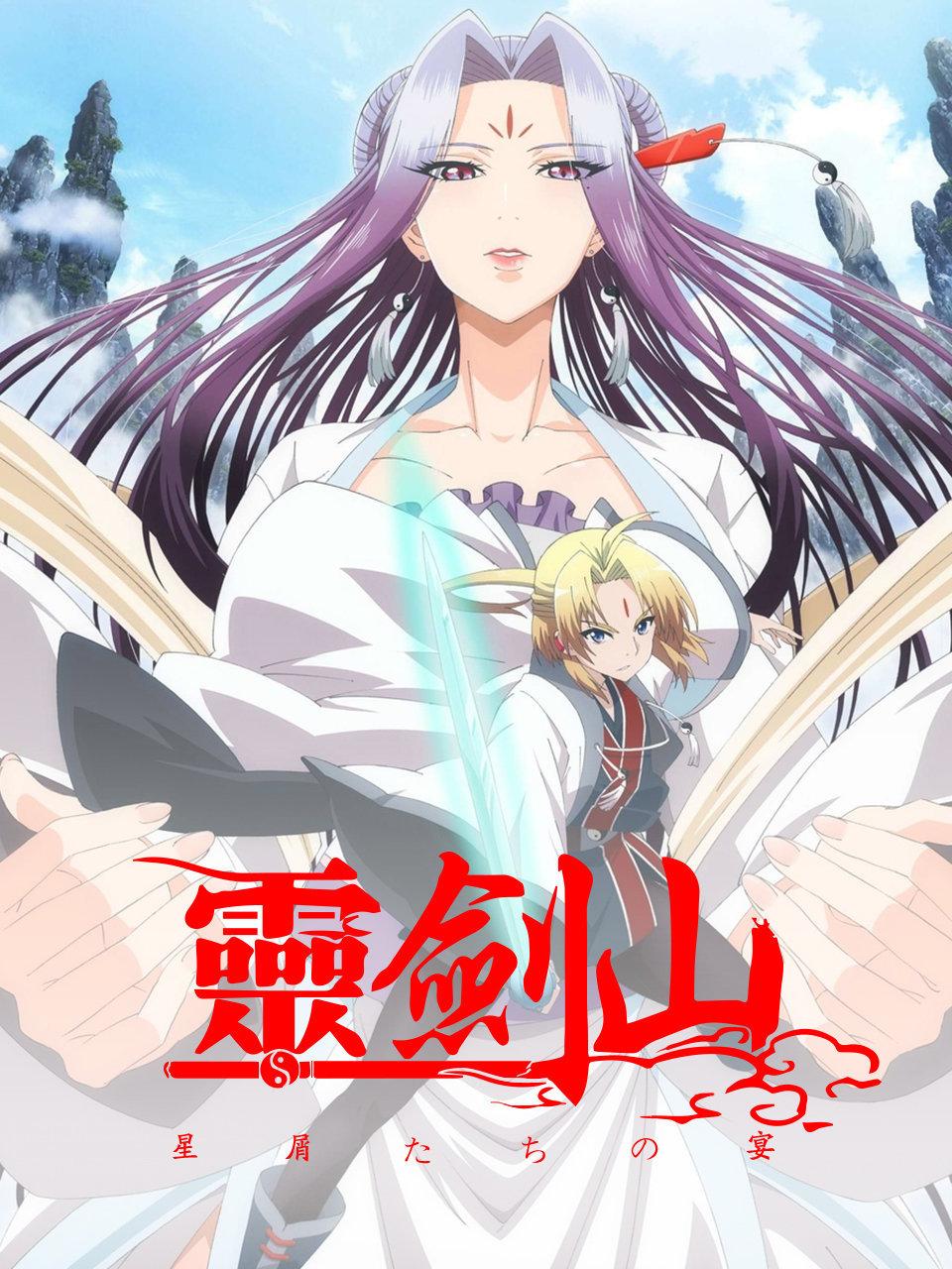 从前有座灵剑山日文