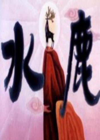 杨门女将三级版电影