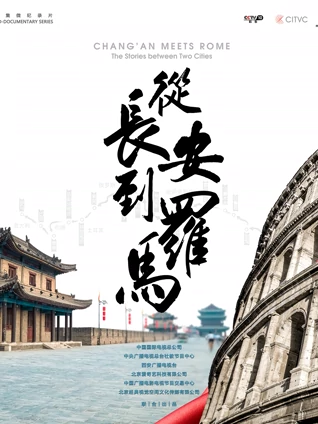 从长安到罗马汇编