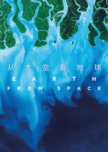 从太空看地球英语版