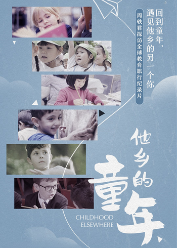 他乡的童年 1