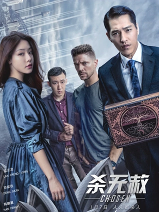 杀无赦第二季I背水一战